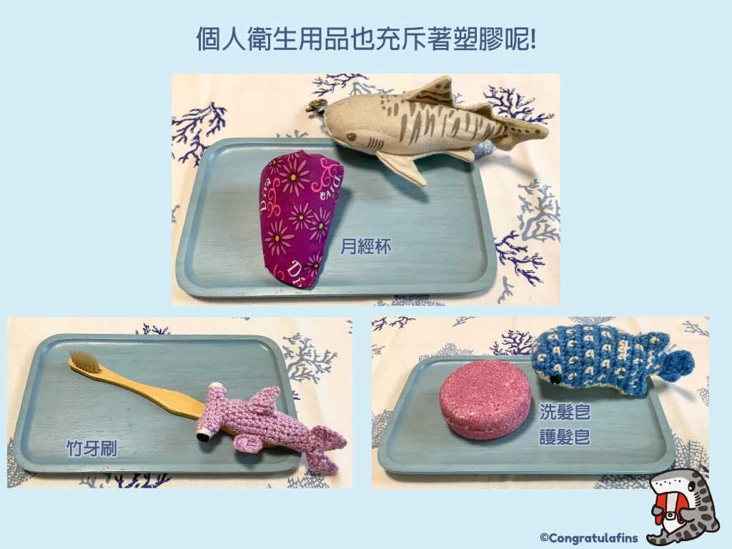 個人衛生產品也充斥著塑膠! 好消息是，有很多的替代方案。